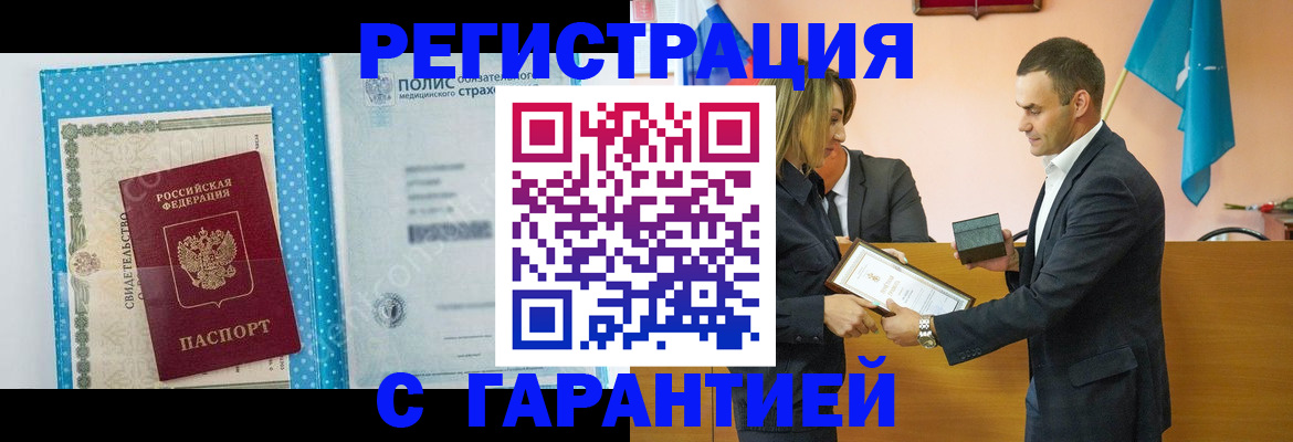 прописка для работы в Бабаево