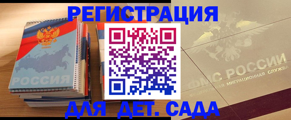 регистрация в Бабаево