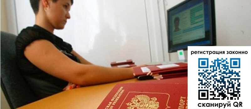 Временная регистрация в Бабаево